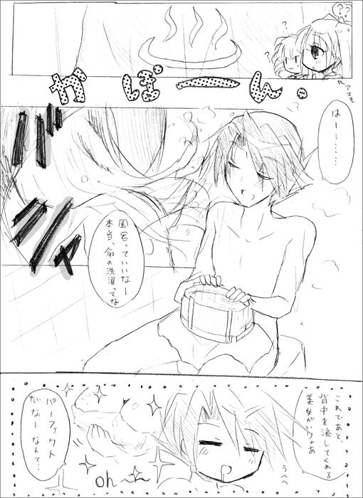 The Good Bath Time page 2 full