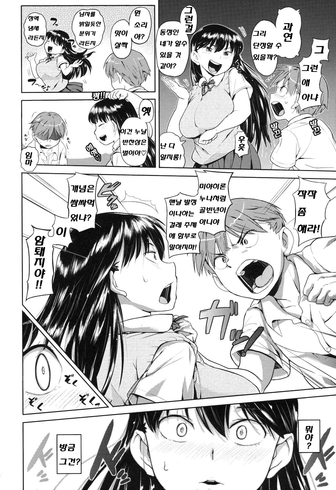 Jyunjyou Hatsujyouki page 11 full