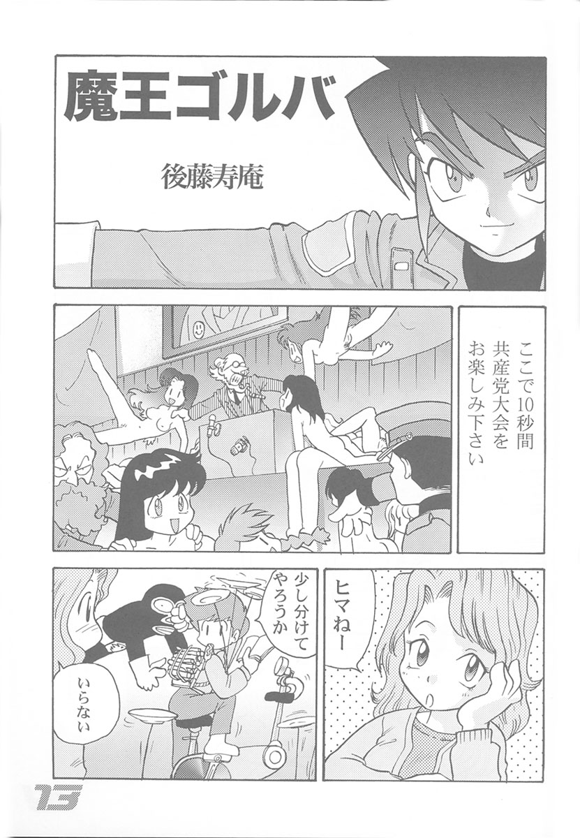 Minshu Teikoku 3 - Democratic Empire 3 page 12 full