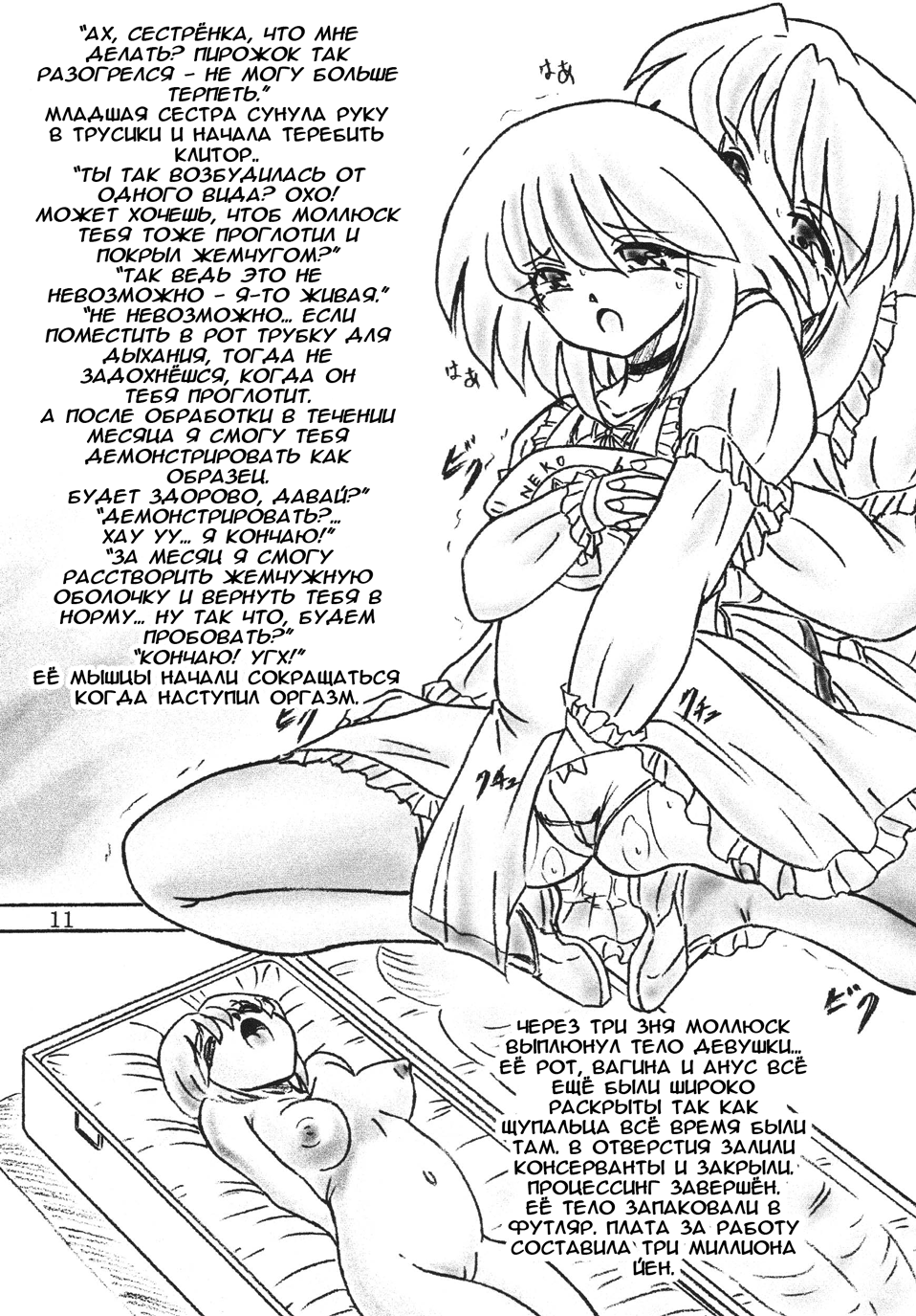 Shinju Shimai - Pearl Sisters page 11 full