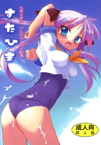 (C72) [STUDIO HIMAWARI (Himukai Kyousuke)] Star Hima (Lucky Star) [Spanish] [Ichino Fansub] cover