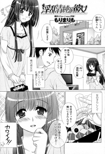[Mori Marimo] Inran Seijunha Kanojo (COMIC Penguin Club 2010-06) cover