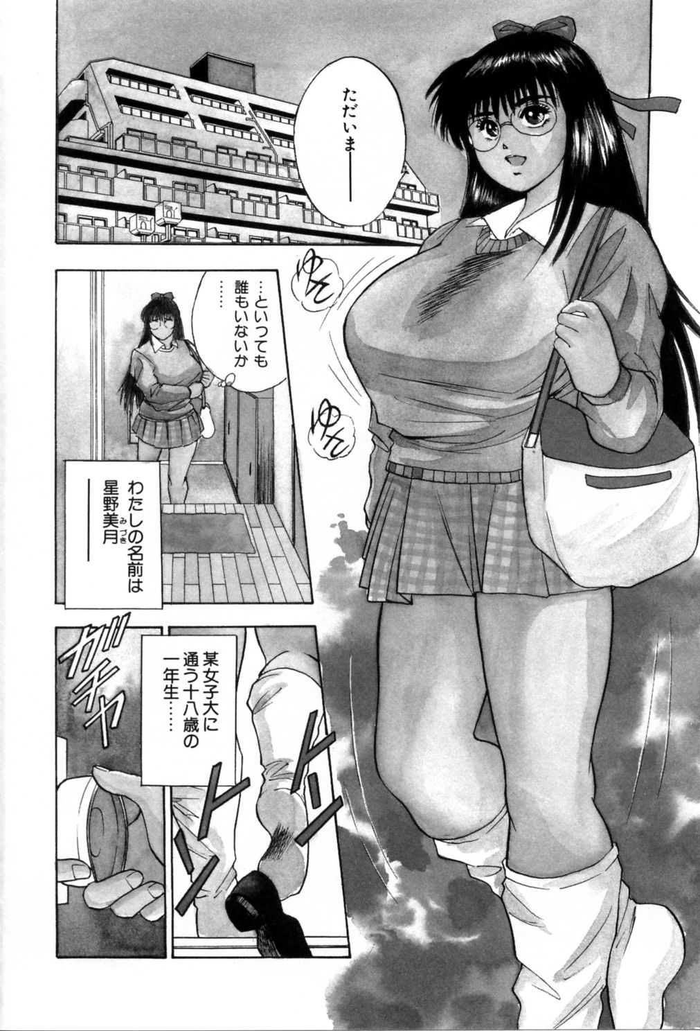 Gozen 0-ji no Cinderella - Midnight Cinderella page 11 full