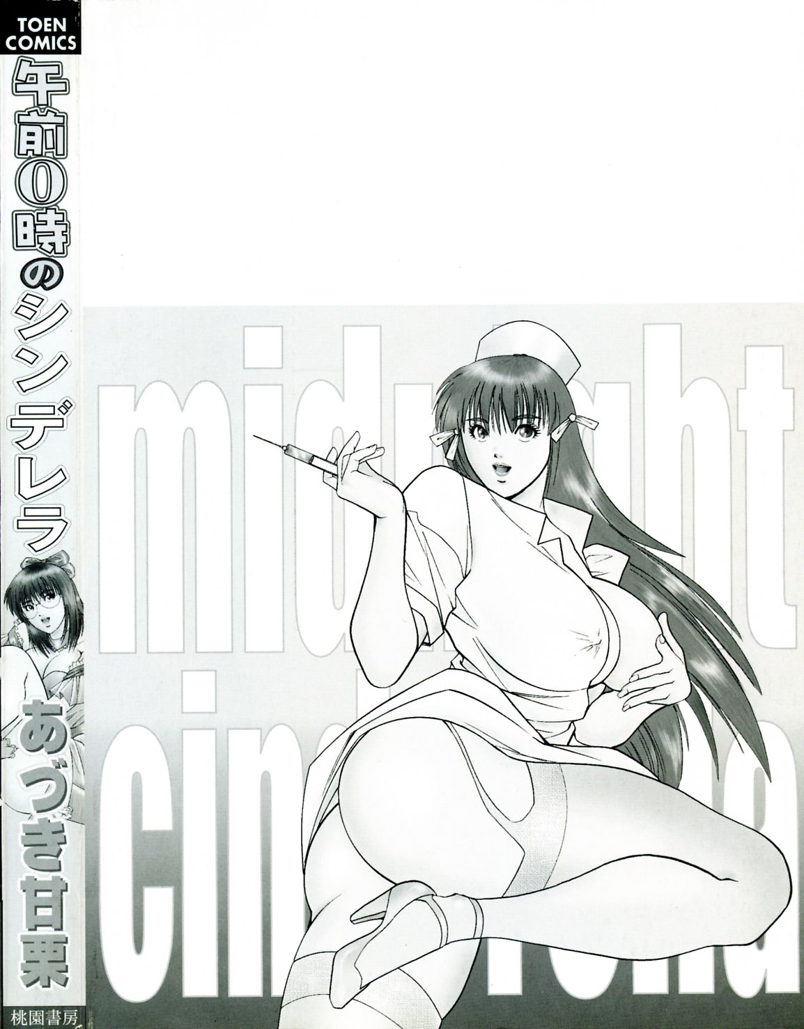 Gozen 0-ji no Cinderella - Midnight Cinderella page 7 full
