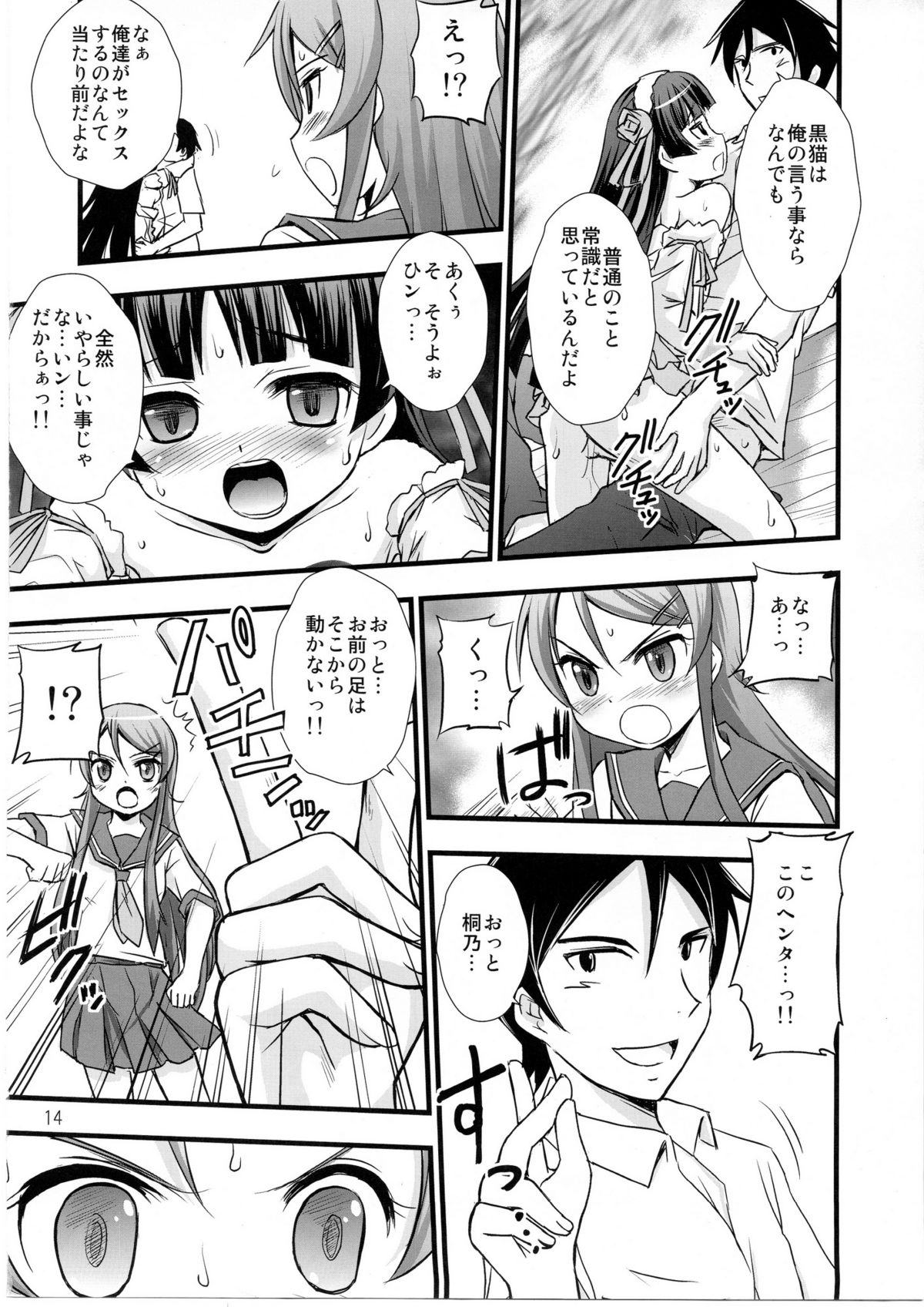 Ore no Imouto ga Konna ni Saimin ni Kakaru wake ga Nai page 11 full