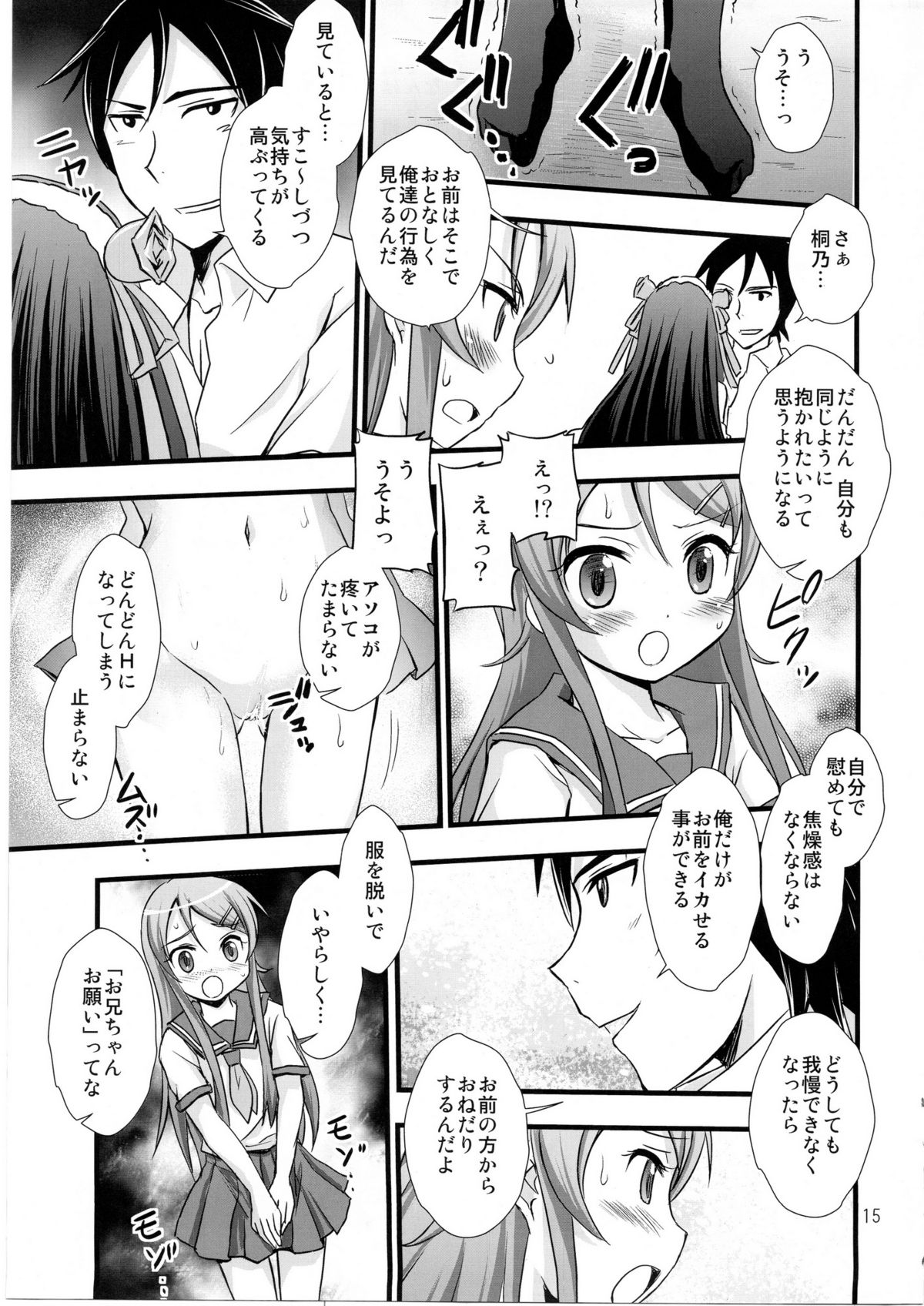 Ore no Imouto ga Konna ni Saimin ni Kakaru wake ga Nai page 12 full