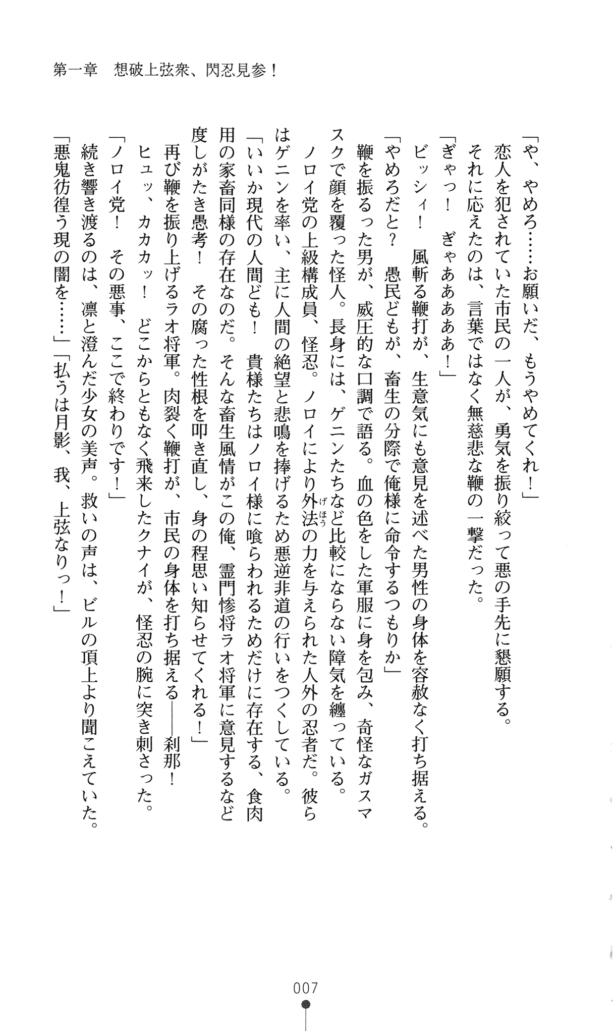 Choukousennin Haruka - Ochitaru Jougen Injoku no Yaiba page 11 full