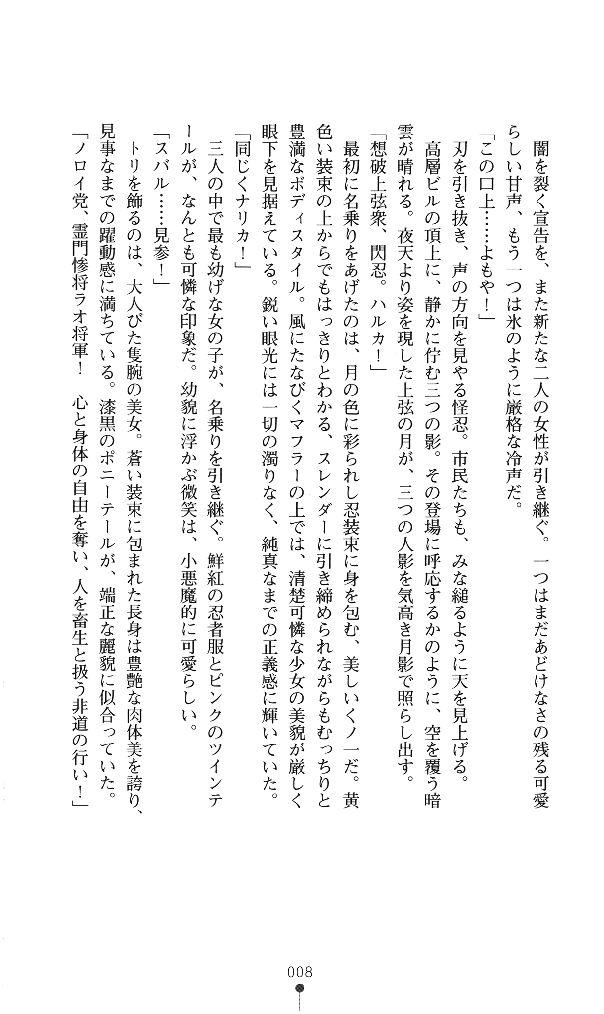 Choukousennin Haruka - Ochitaru Jougen Injoku no Yaiba page 12 full