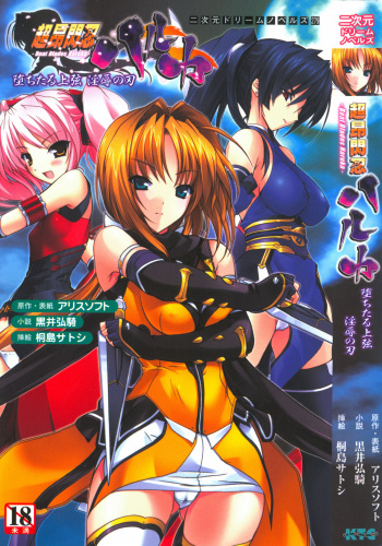 [Kuroi Hiroki, Kirishima Satoshi] Choukousennin Haruka - Ochitaru Jougen Injoku no Yaiba cover