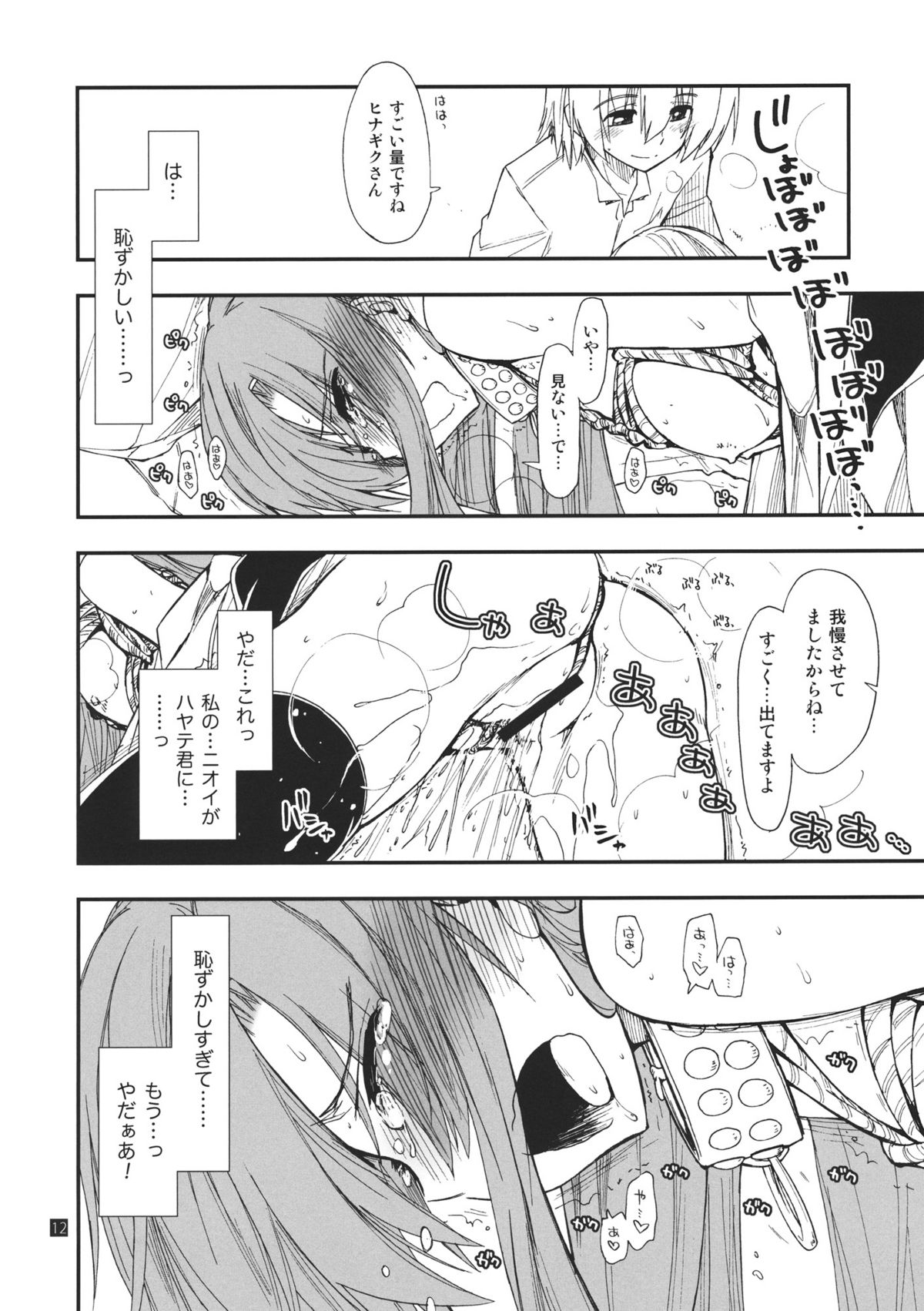 Hina to Hayate page 12 full