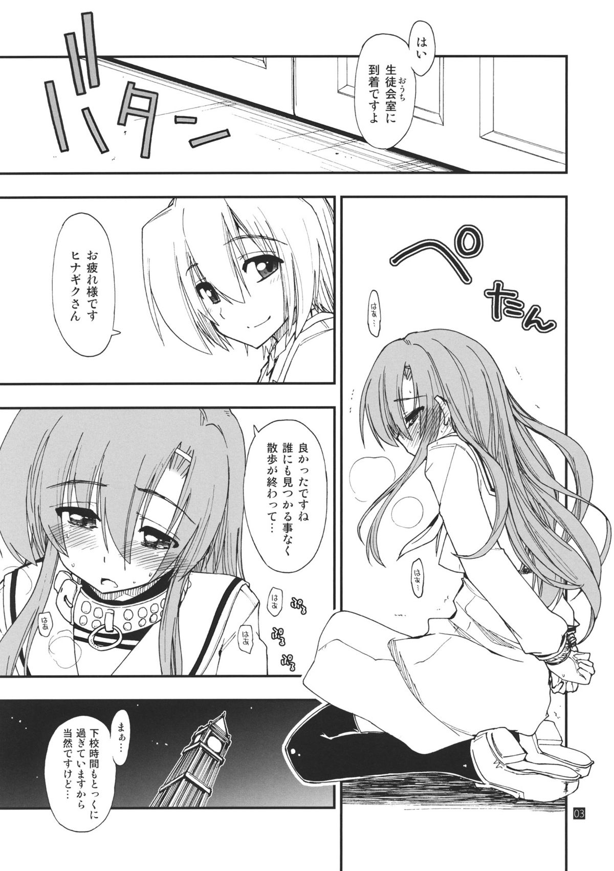 Hina to Hayate page 3 full