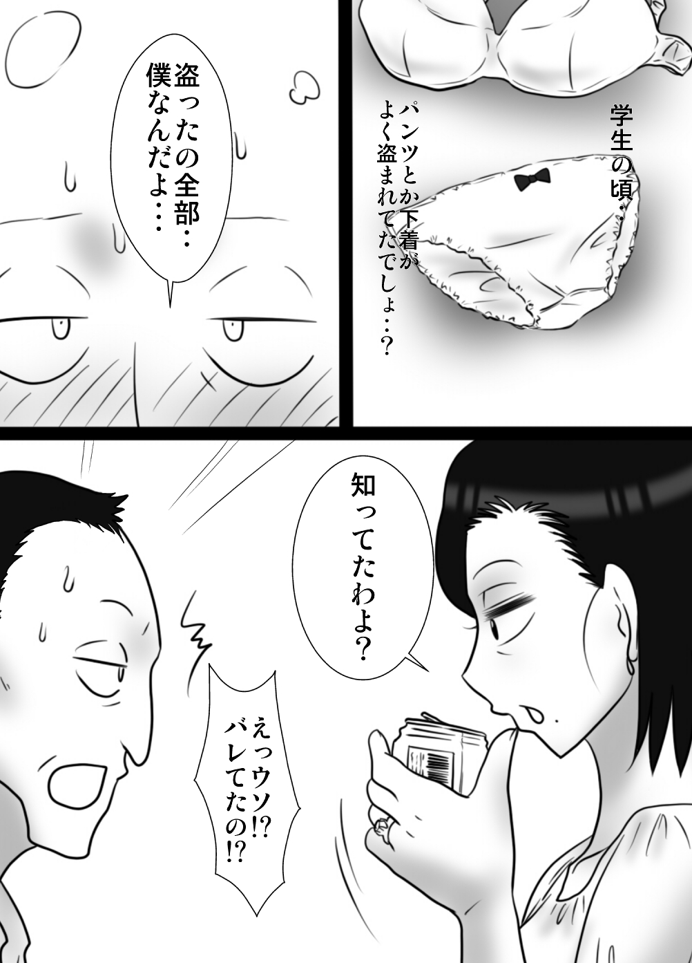 40 Majika no Otouto ga, Ane o Netorimashita. page 2 full