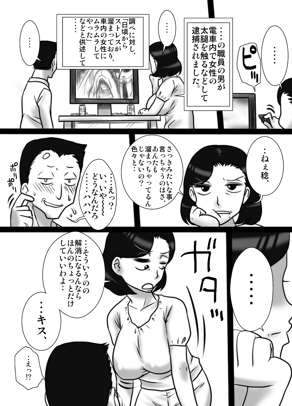 40 Majika no Otouto ga, Ane o Netorimashita. page 7 full