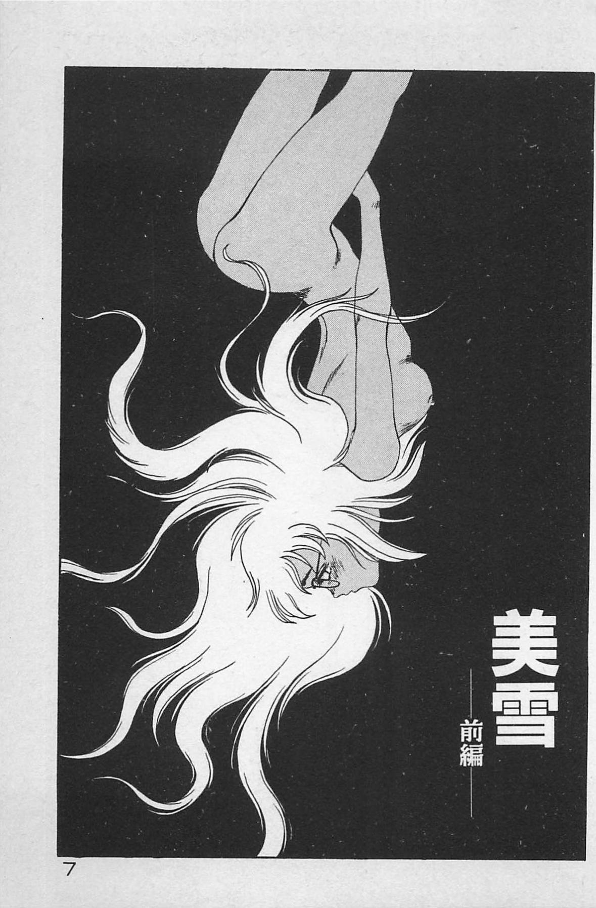 Anoko wa Million-Volt! page 11 full