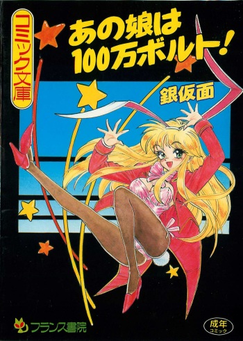 [Ginkamen] Anoko wa Million-Volt! cover
