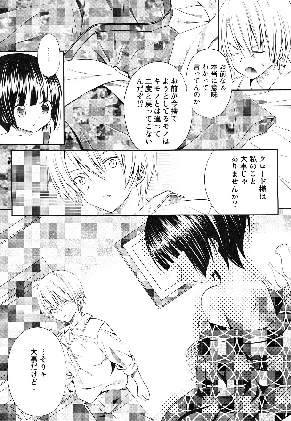 Ikoku no Apr&egrave;s-midi page 10 full