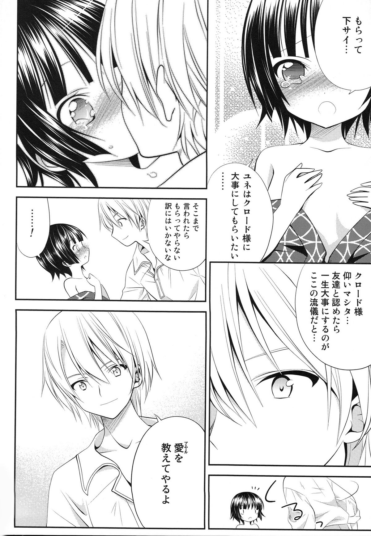 Ikoku no Apr&egrave;s-midi page 11 full