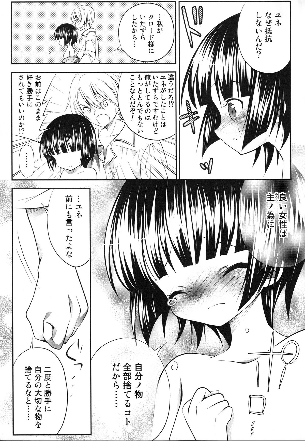 Ikoku no Apr&egrave;s-midi page 8 full
