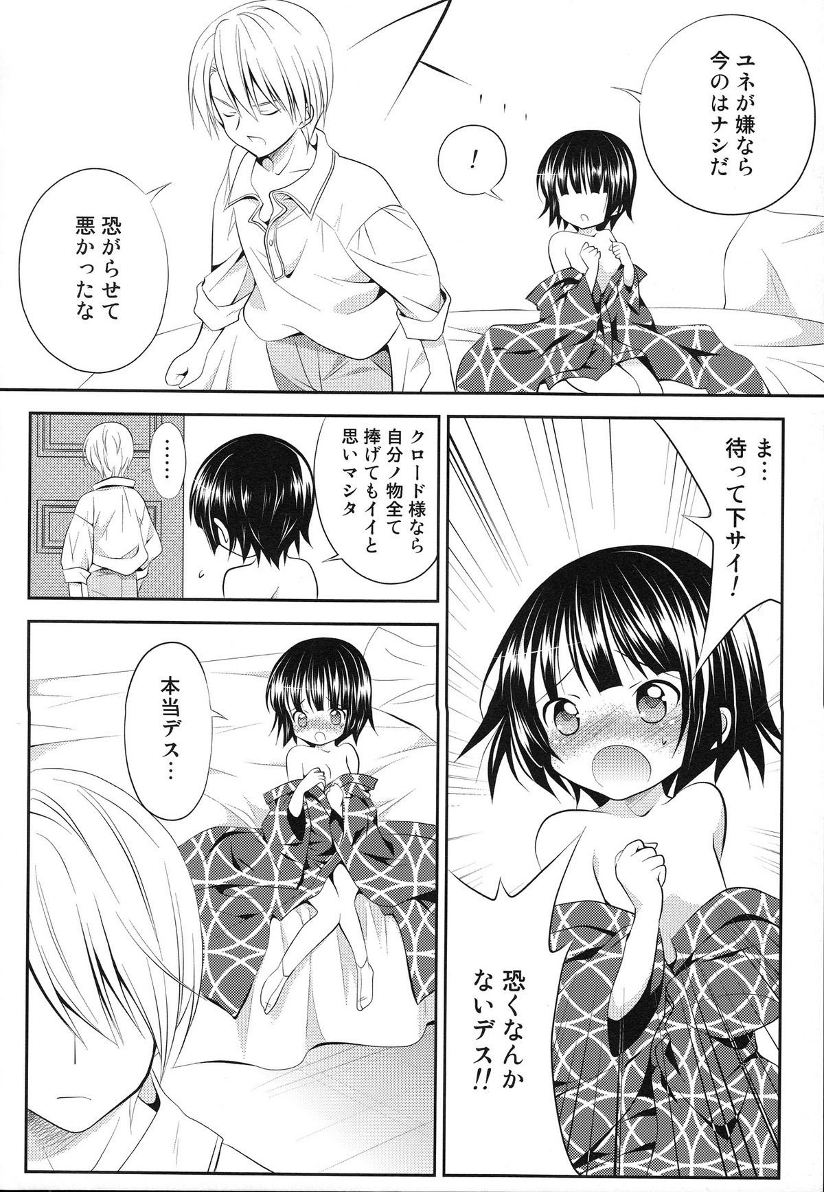 Ikoku no Apr&egrave;s-midi page 9 full