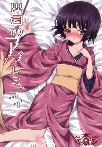 [A.O.I (Minomushi)] Ikoku no Apr&egrave;s-midi (Ikoku Meiro no Crois&eacute;e) cover