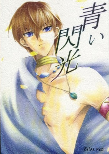 (C63) [MAXIY (Maki)] Aoi Senkou (Yu-Gi-Oh!) cover