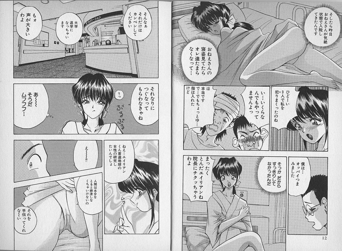 Hitoduma Shuuchi Taiken page 11 full