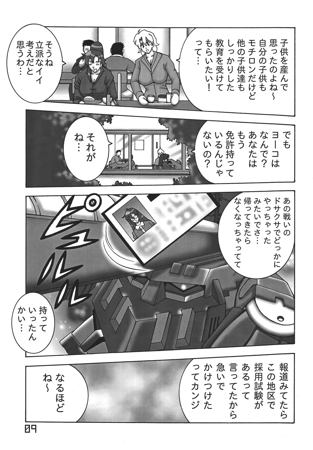 Gurren Lagann Dynamite page 12 full