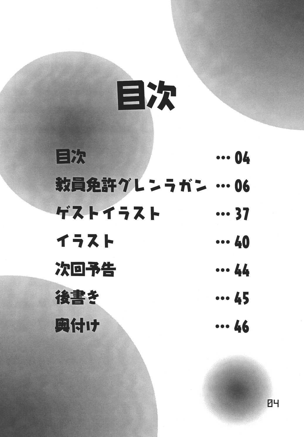 Gurren Lagann Dynamite page 7 full