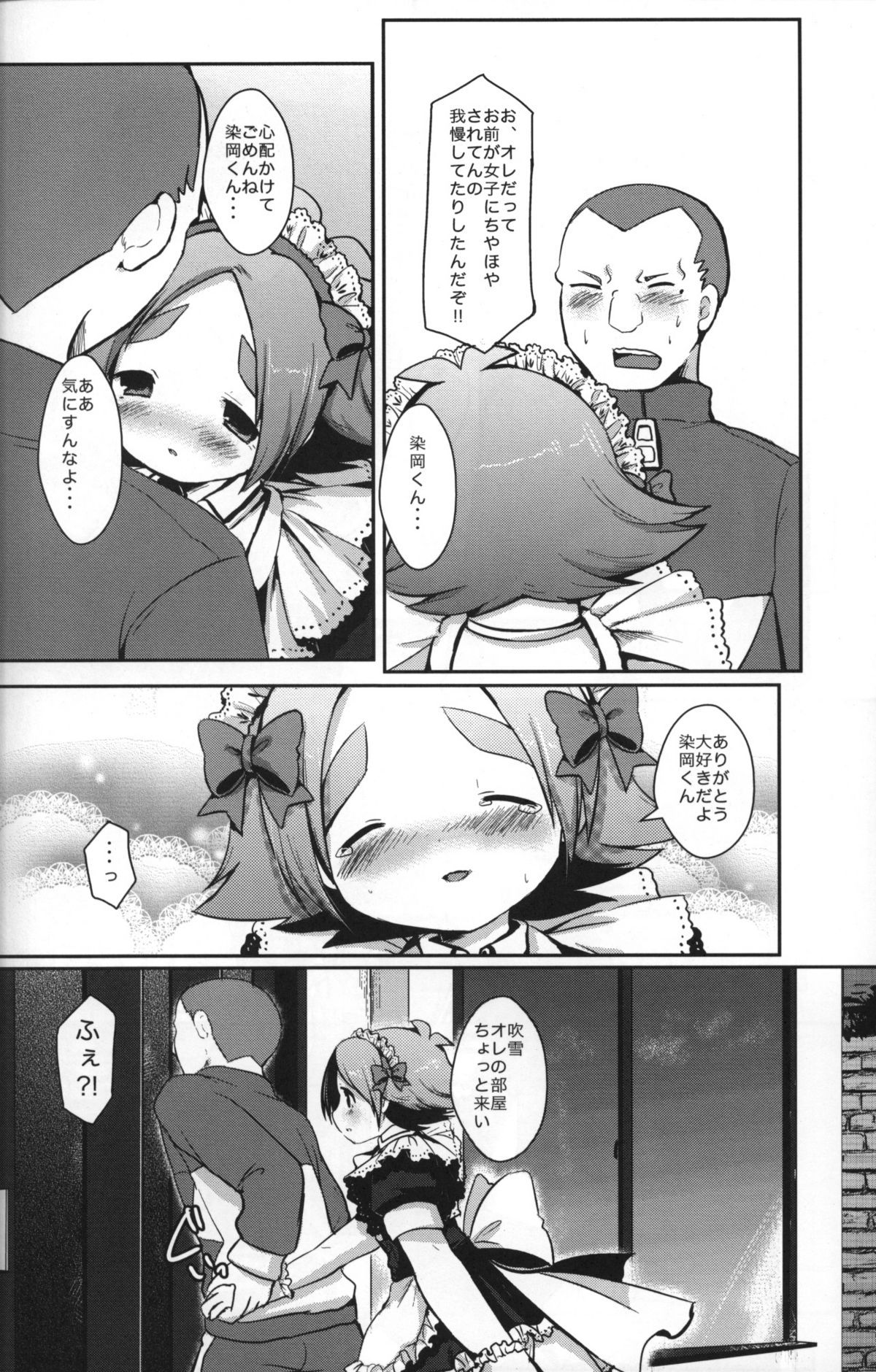 Maid In Fubuki page 11 full