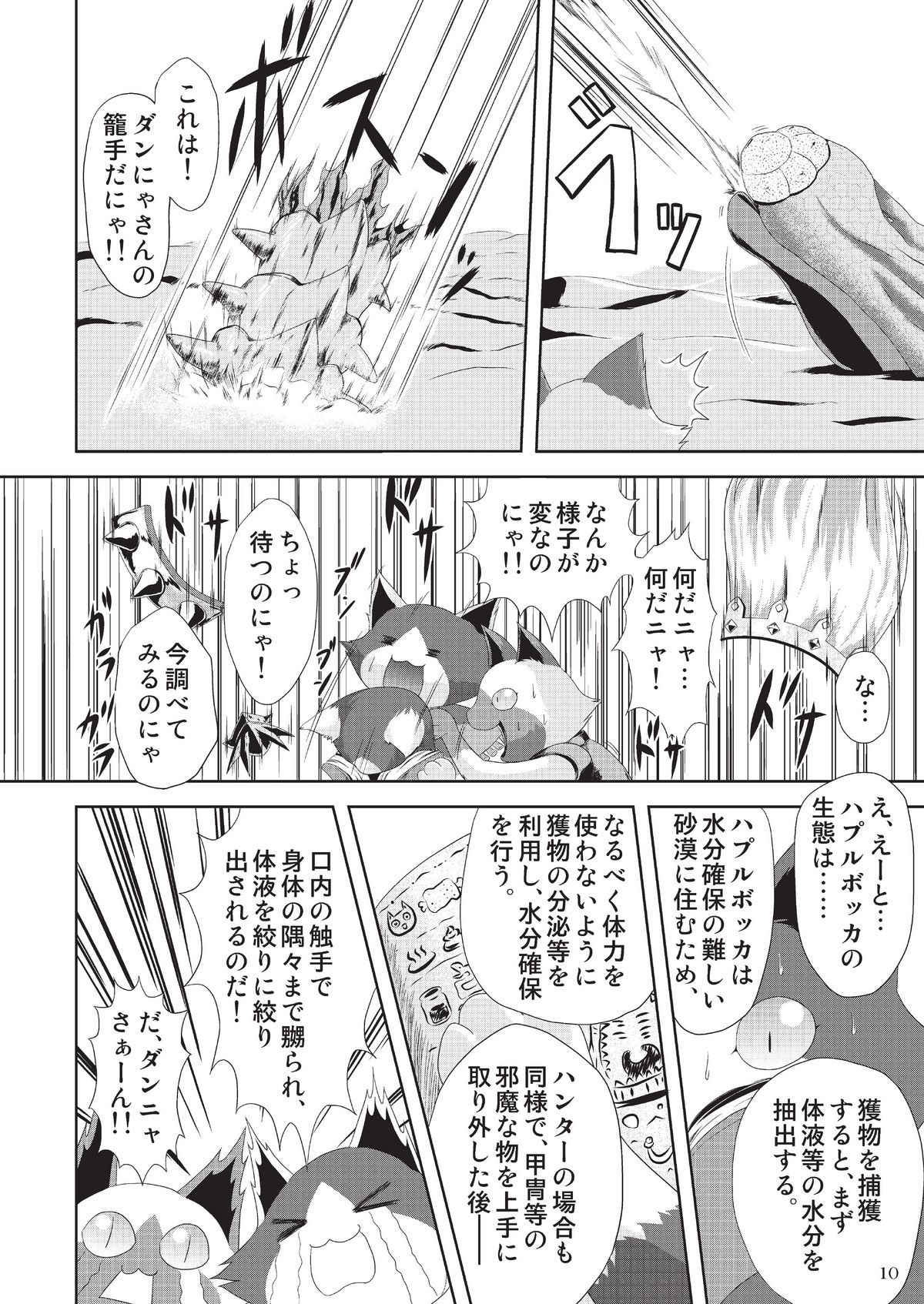 Sajou no Midara na Table Manners page 12 full