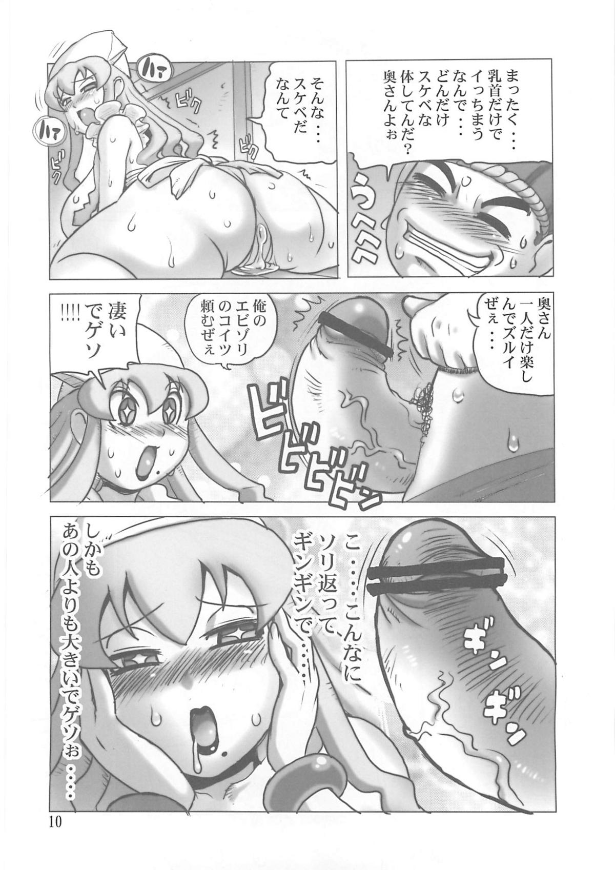 Nousatsu! Ika Oku-san page 9 full