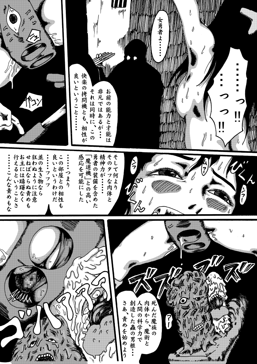 - Diabolic Machine - Record of Dragon Quest page 10 full