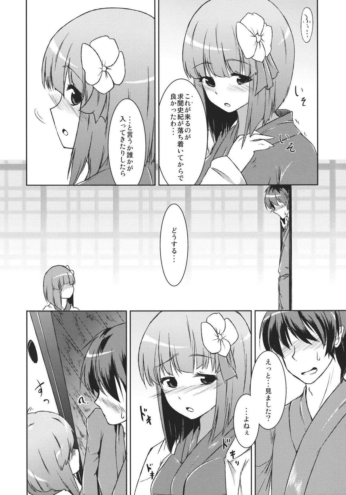 Hieda no Musume, Hatsujou su. page 6 full