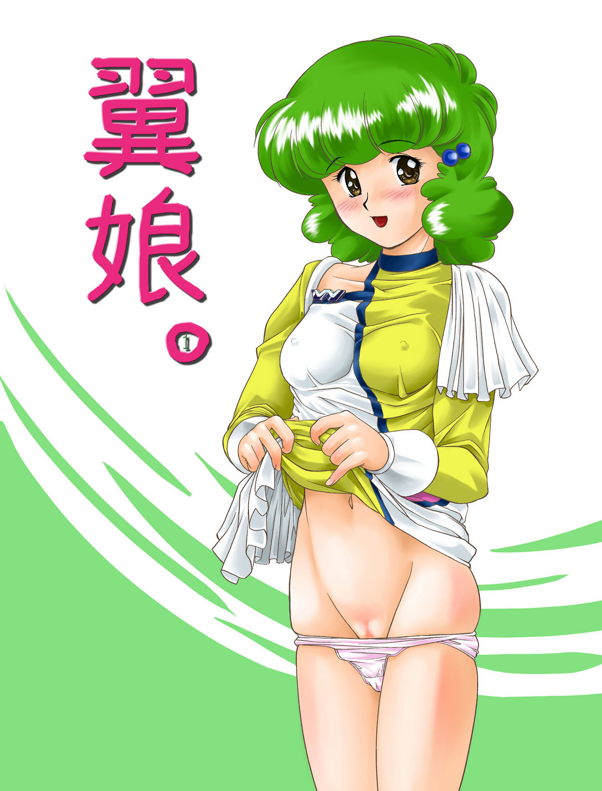 Tsubasa Musume. ① page 1 full