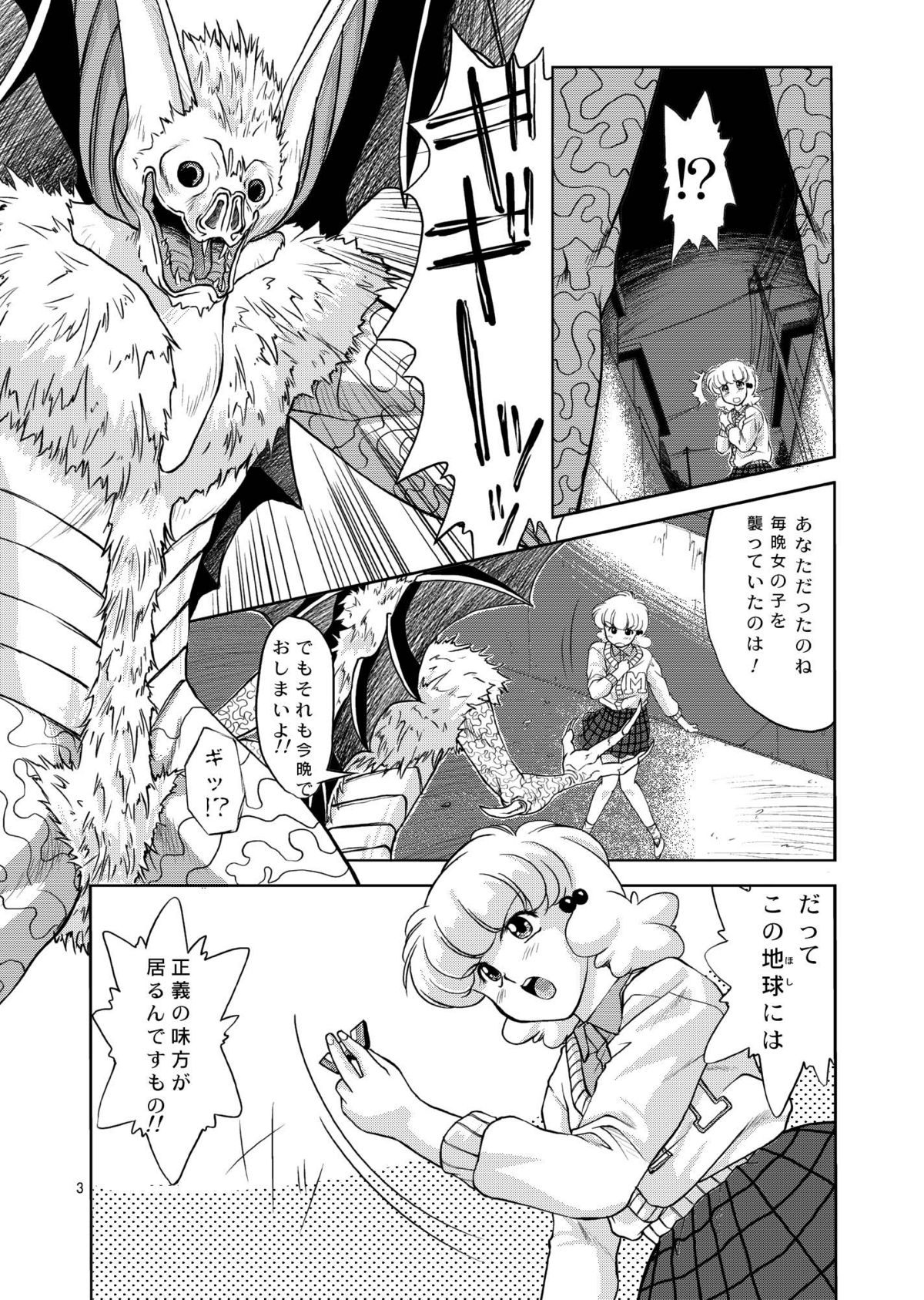 Tsubasa Musume. ① page 3 full