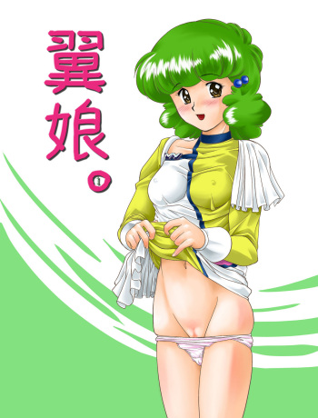 [Mitarashi Dango (GABRI-L)] Tsubasa Musume. ① (Yume Senshi Wingman) cover
