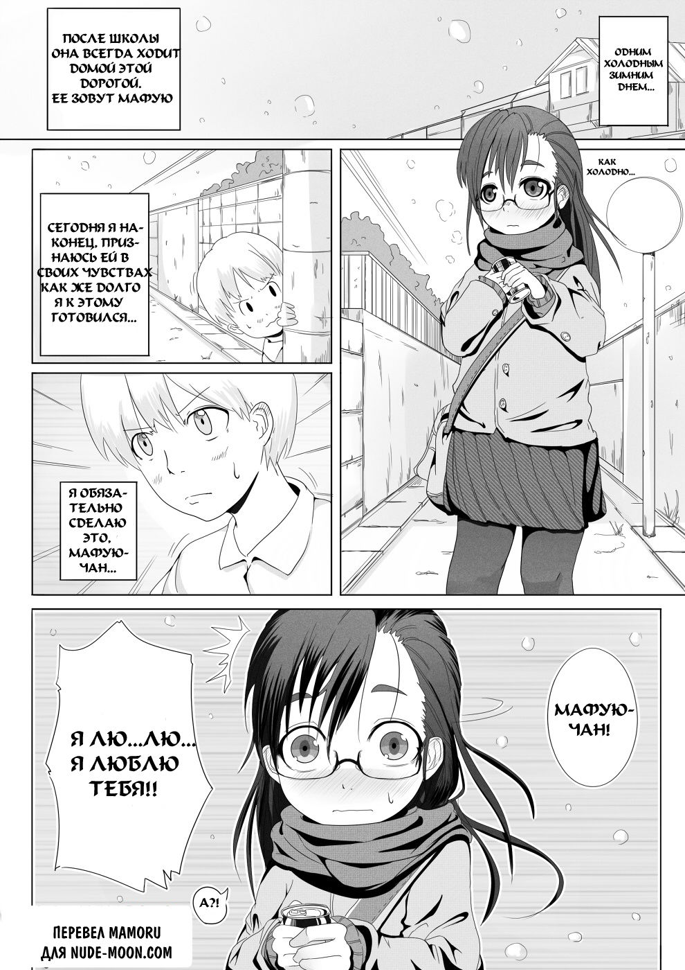 Fuyu Hime Kankan page 2 full