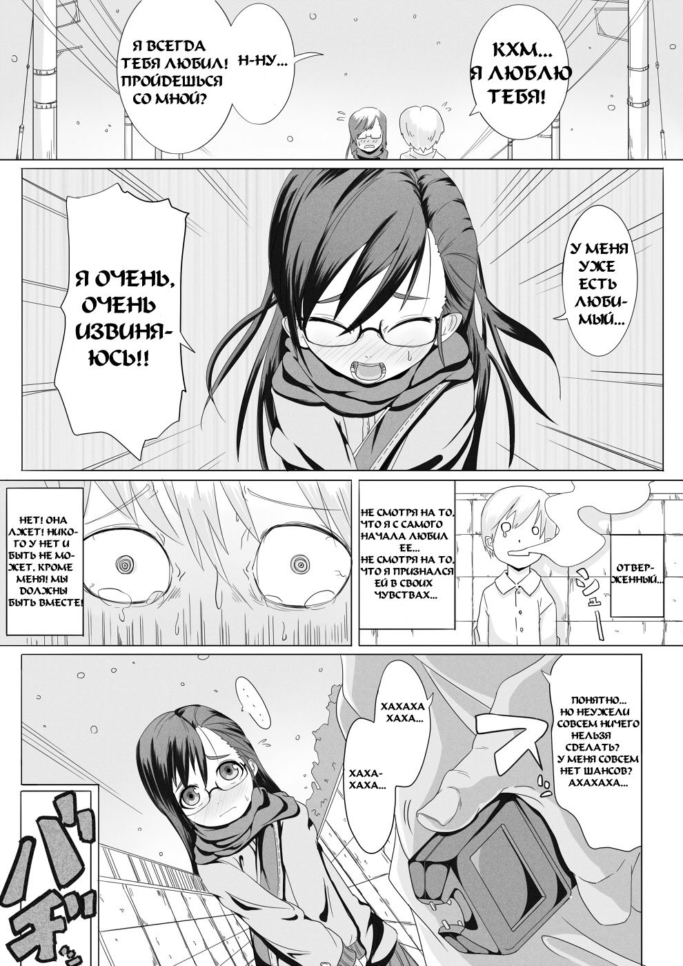 Fuyu Hime Kankan page 3 full