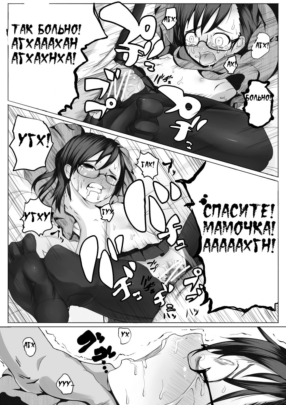 Fuyu Hime Kankan page 8 full