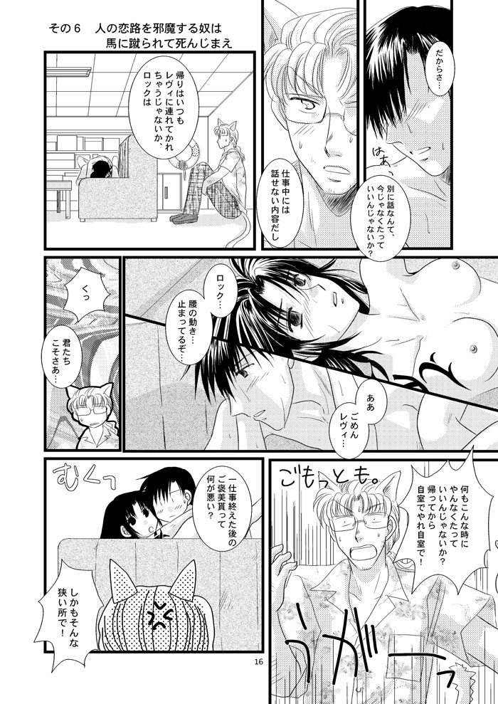 続・LOVELESSな彼氏。 page 11 full