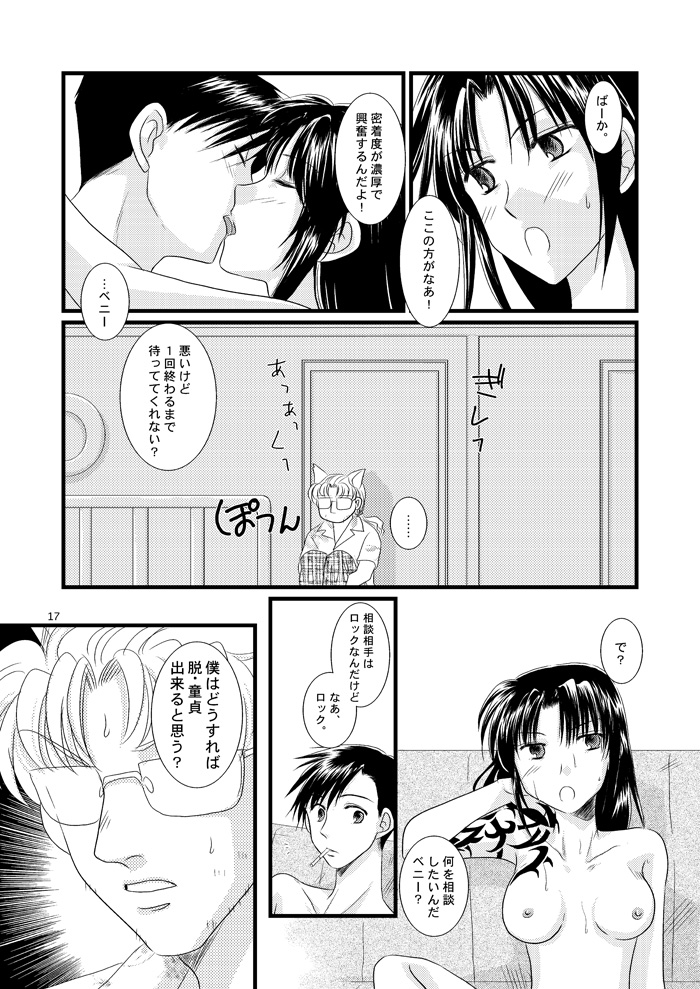 続・LOVELESSな彼氏。 page 12 full