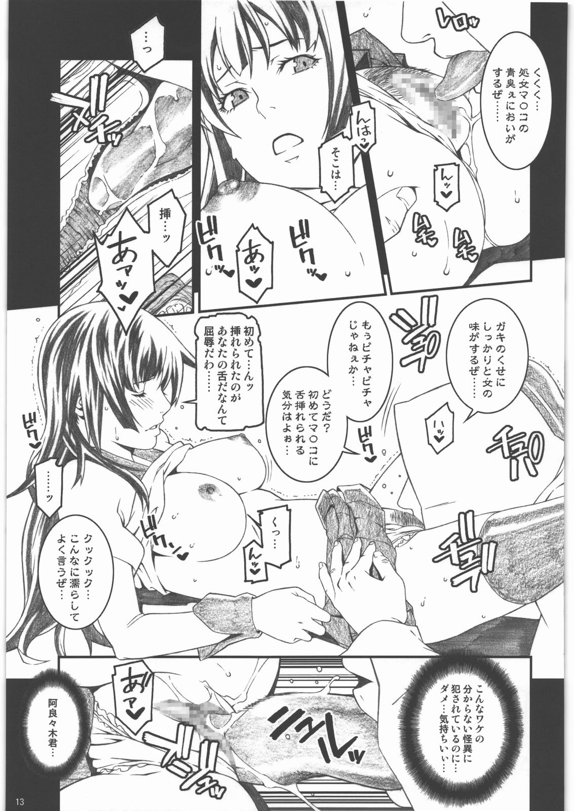 Chichimonogatari page 12 full
