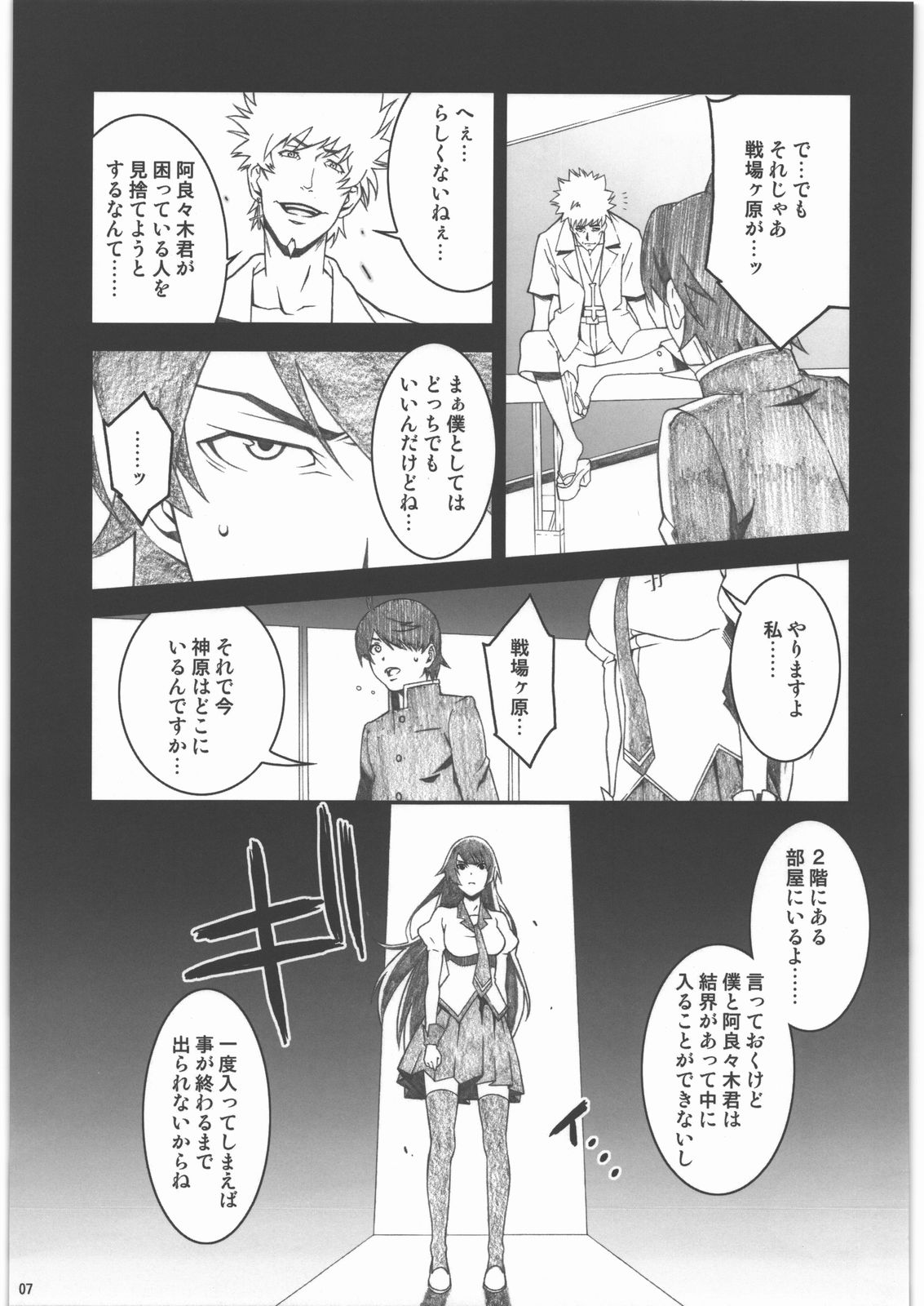 Chichimonogatari page 6 full