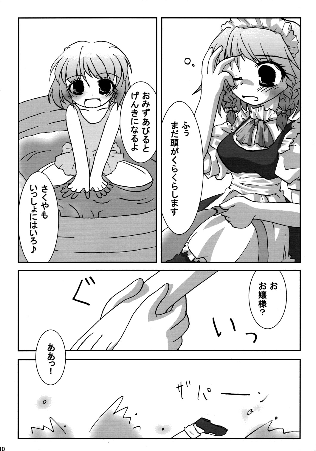 Kantou Roumusou page 11 full