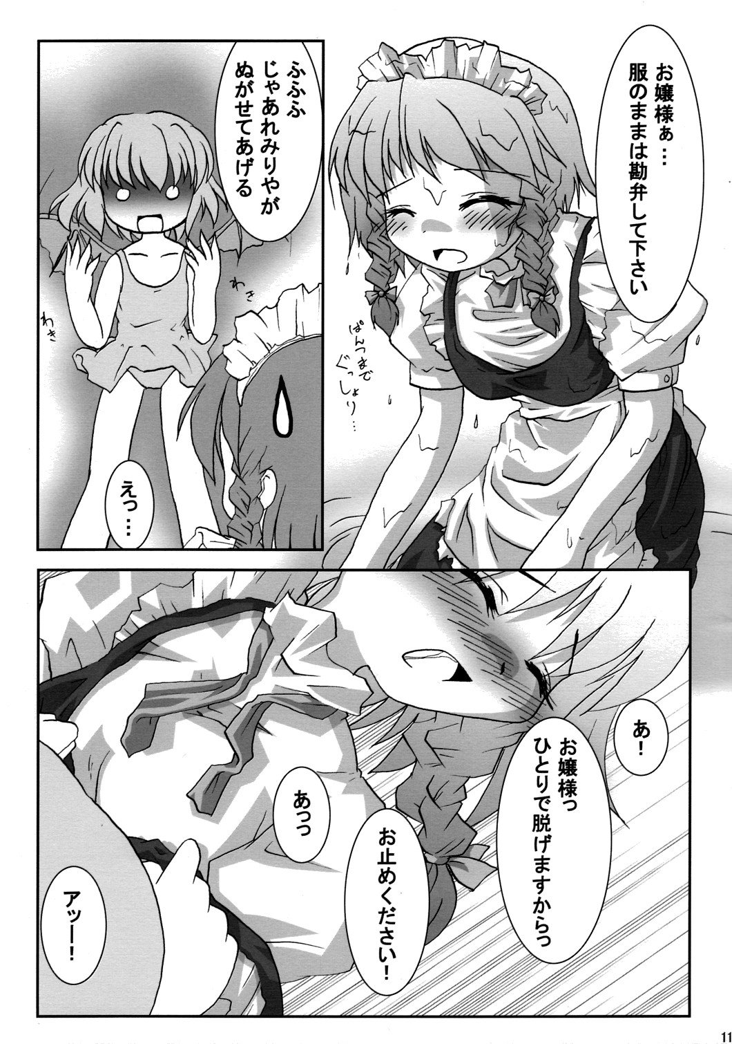 Kantou Roumusou page 12 full
