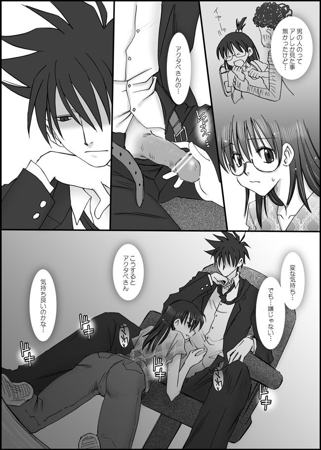 AkuSaku nanoka Nannanoka page 3 full
