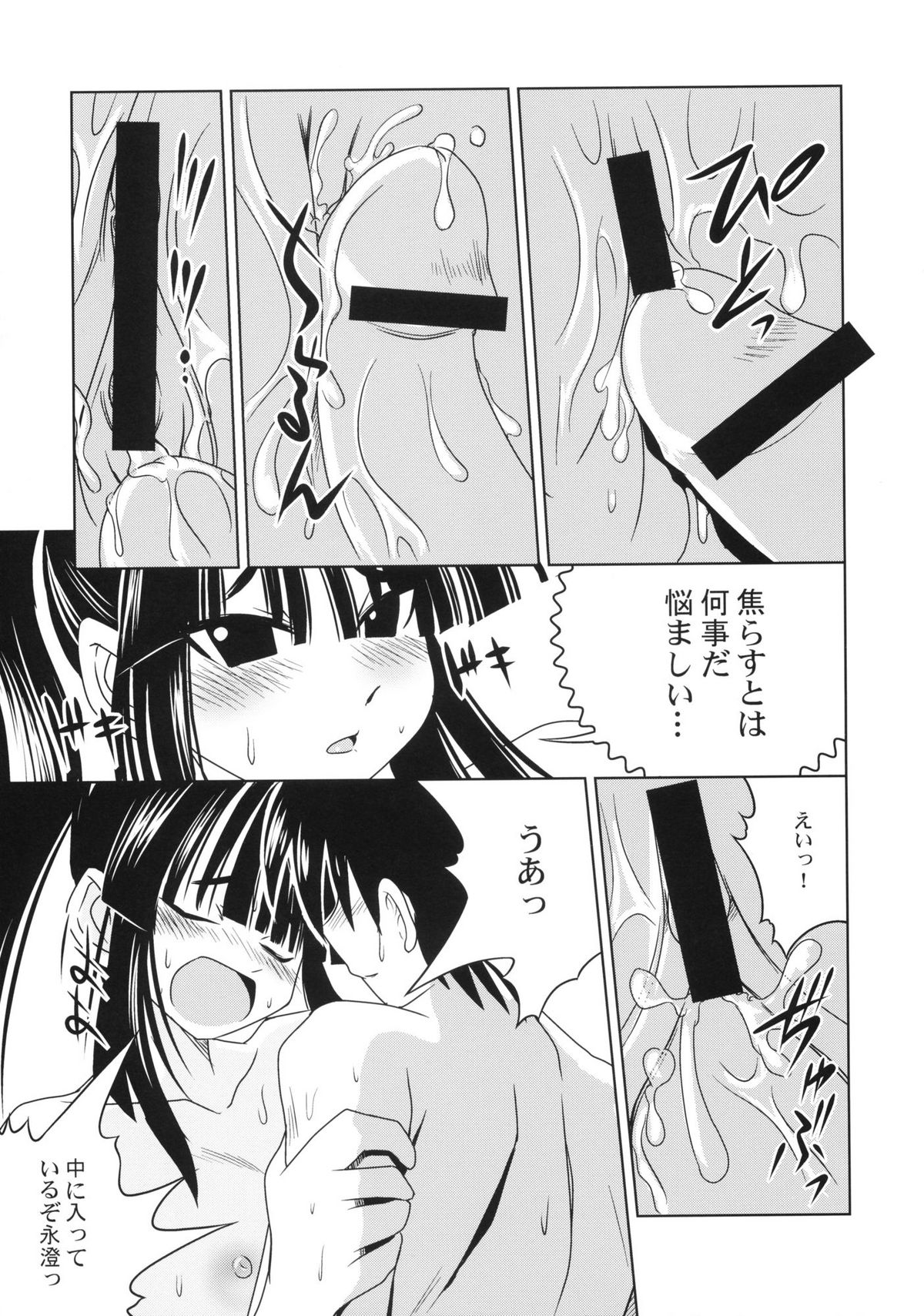 Akeno-chi to Sakana Ippatsu page 9 full