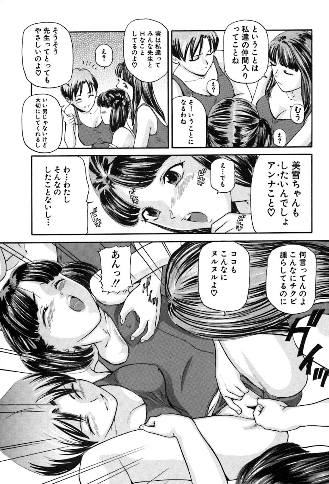 Shoujo no Yuuwaku - Temptation Girl page 11 full