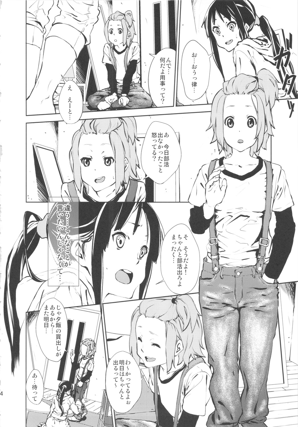 LOVELESS -a count of zwei- page 3 full