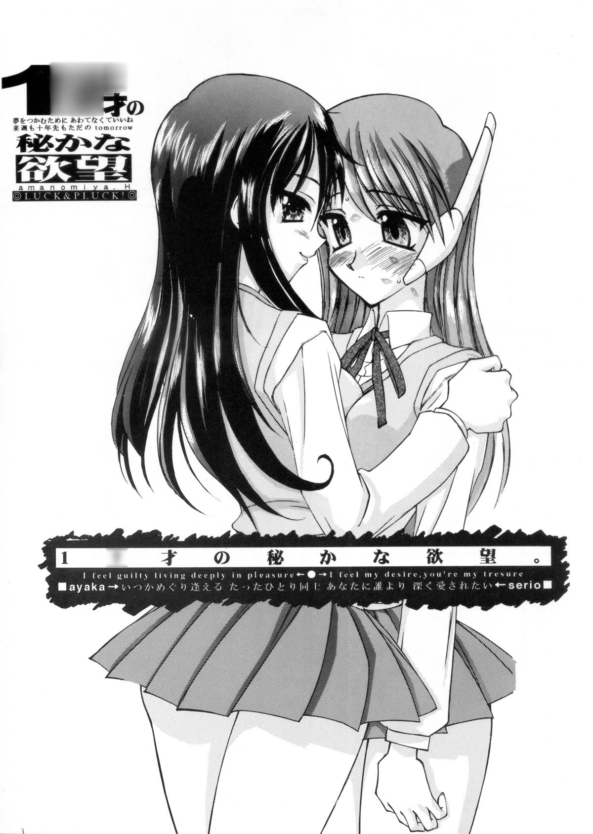 『1○才の密かな欲望』『やるじゃん女の子』2種セット page 1 full